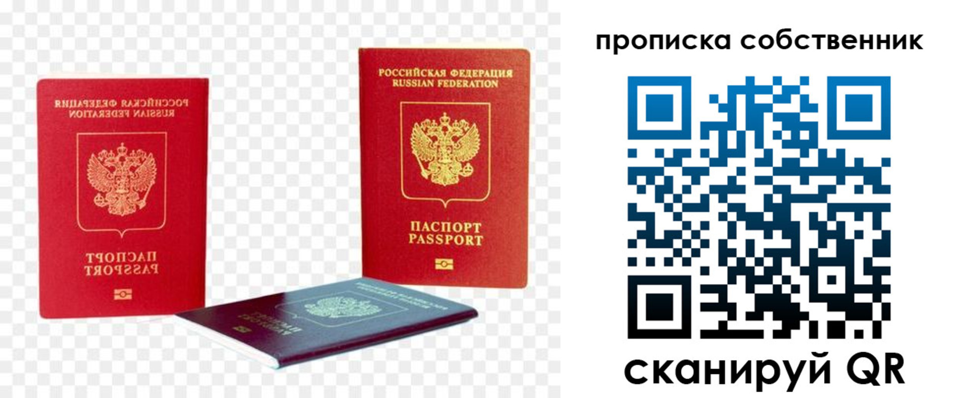 прописка 2025 в Прохладном