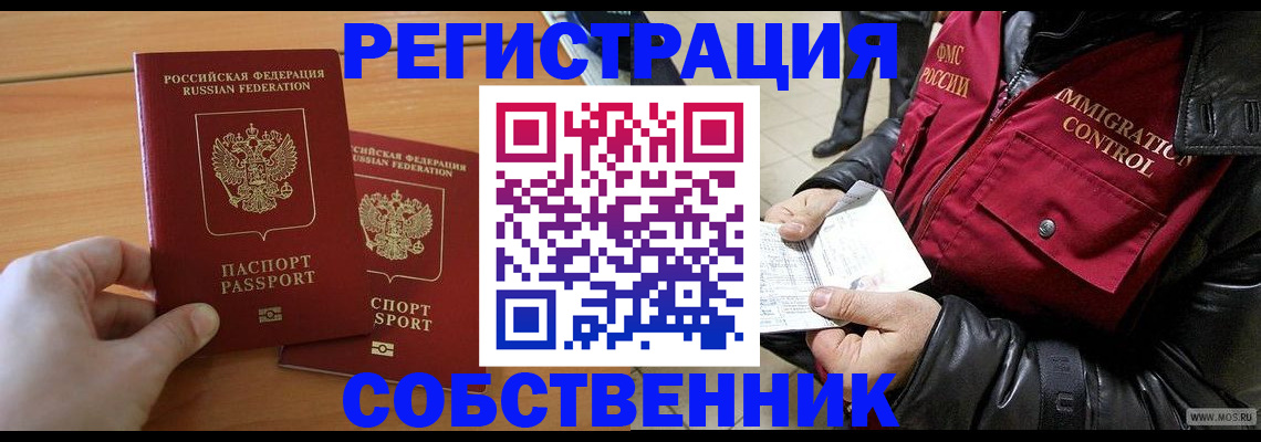 миграционный учет в Прохладном