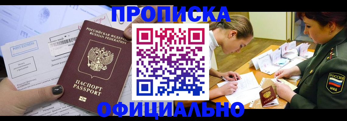 прописка иностранных граждан в Прохладном